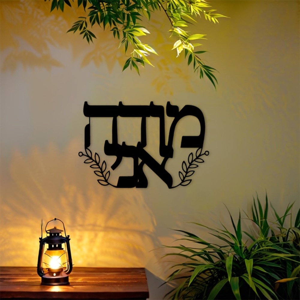 Home Office Living Room - CIFBUY IJzeren Wanddecoratie Hebreeuwse Letters Metalen